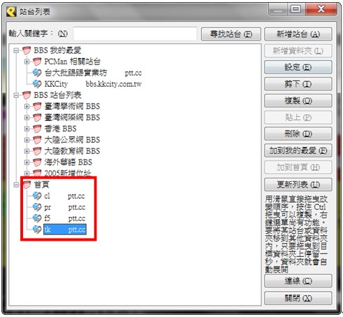 PTT多重帳號自動登入設定