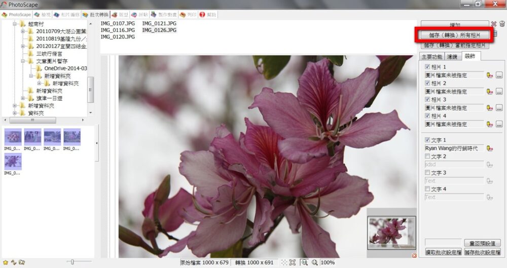 PhotoScape免費修圖工具