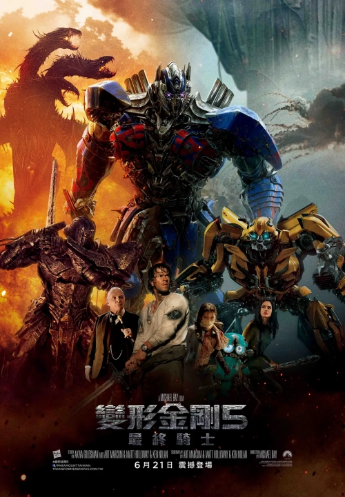 《變形金剛5：最終騎士（Transformers: The Last Knight）》—電影心得／電影評論