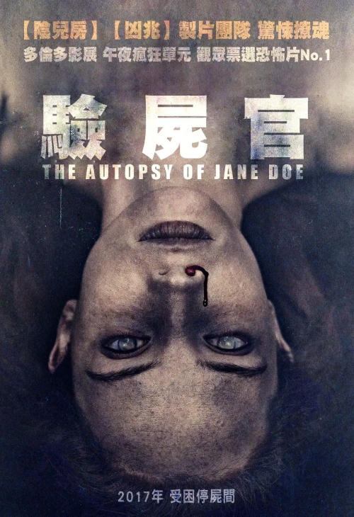 《驗屍官（The Autopsy of Jane Doe）》—電影心得／電影評論