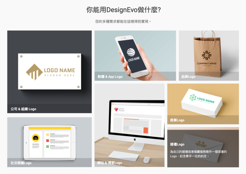 DesignEvo免費線上 LOGO 設計工具