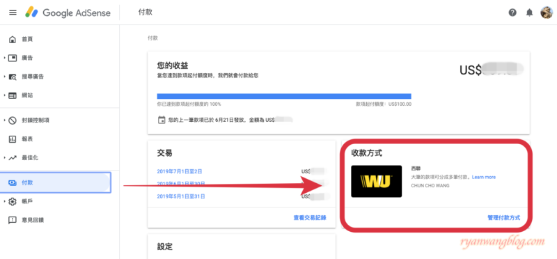 【京城銀行西聯匯款教學】Google Adsense廣告收入提領