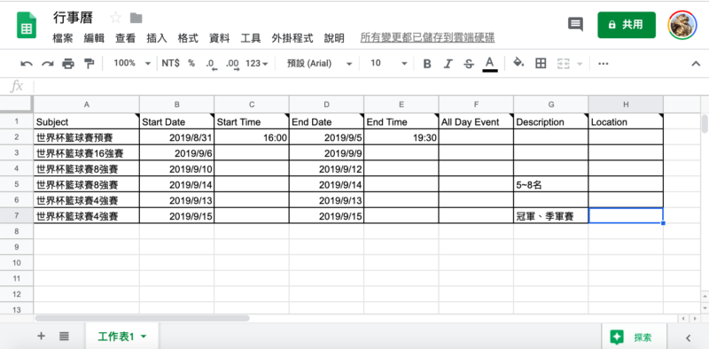 如何將Google試算表所建立的行程匯入Google行事曆？