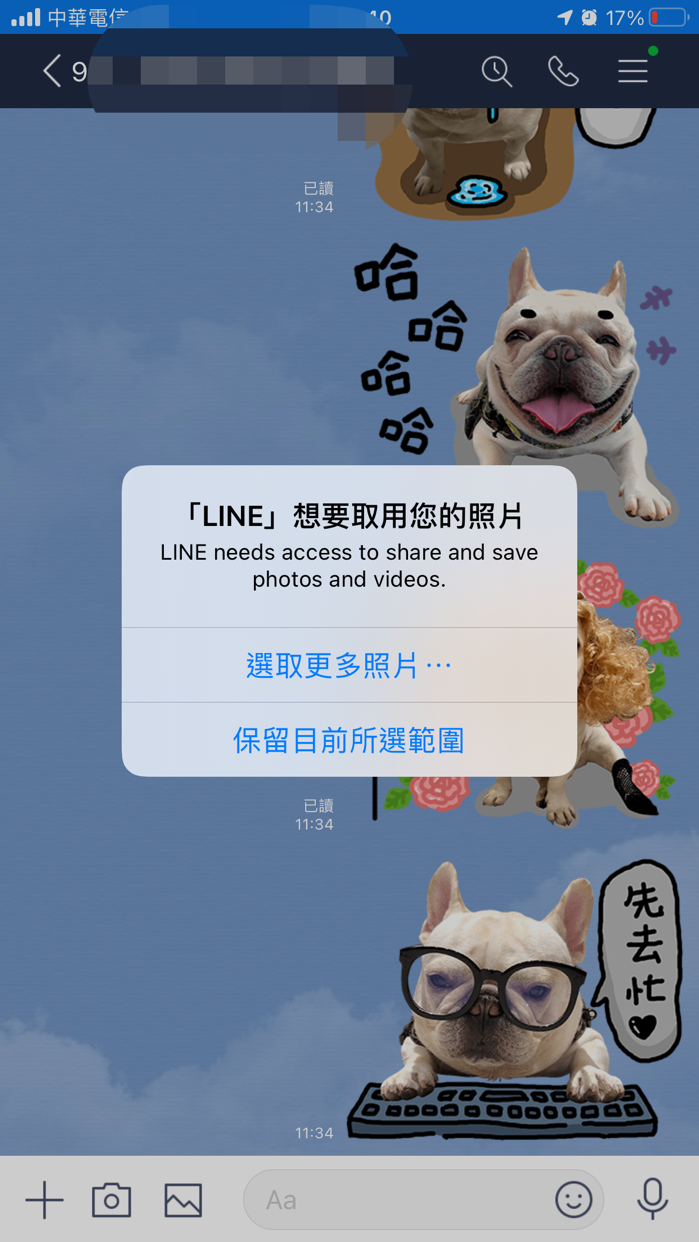 Iphone實用教學 Ios14更新後 Line和wechat傳照片時無法瀏覽所有照片該怎麼辦 Line 想要取用您的照片 人生領航員獅子心