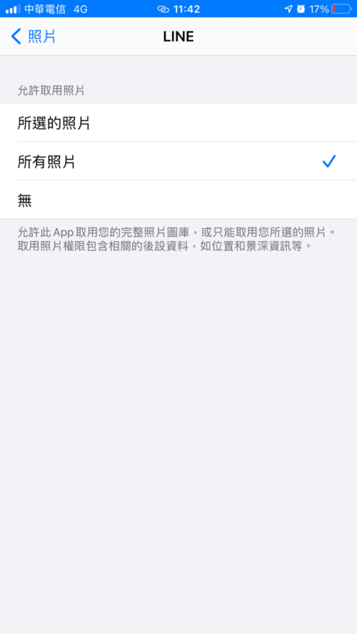 【iPhone實用教學】iOS14更新後，LINE和WeChat傳照片時無法瀏覽所有照片該怎麼辦？（「LINE」想要取用您的照片）