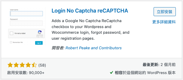 Google reCAPTCHA註冊驗證工具（我不是機器人）